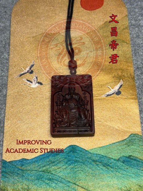 文昌帝君挂件原始商品照片,保留图片中的文字与水印